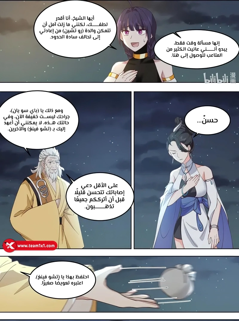 Martial God Asura الفصل 796 — صفحة 10