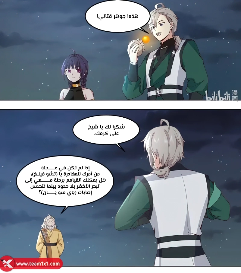 Martial God Asura الفصل 796 — صفحة 11