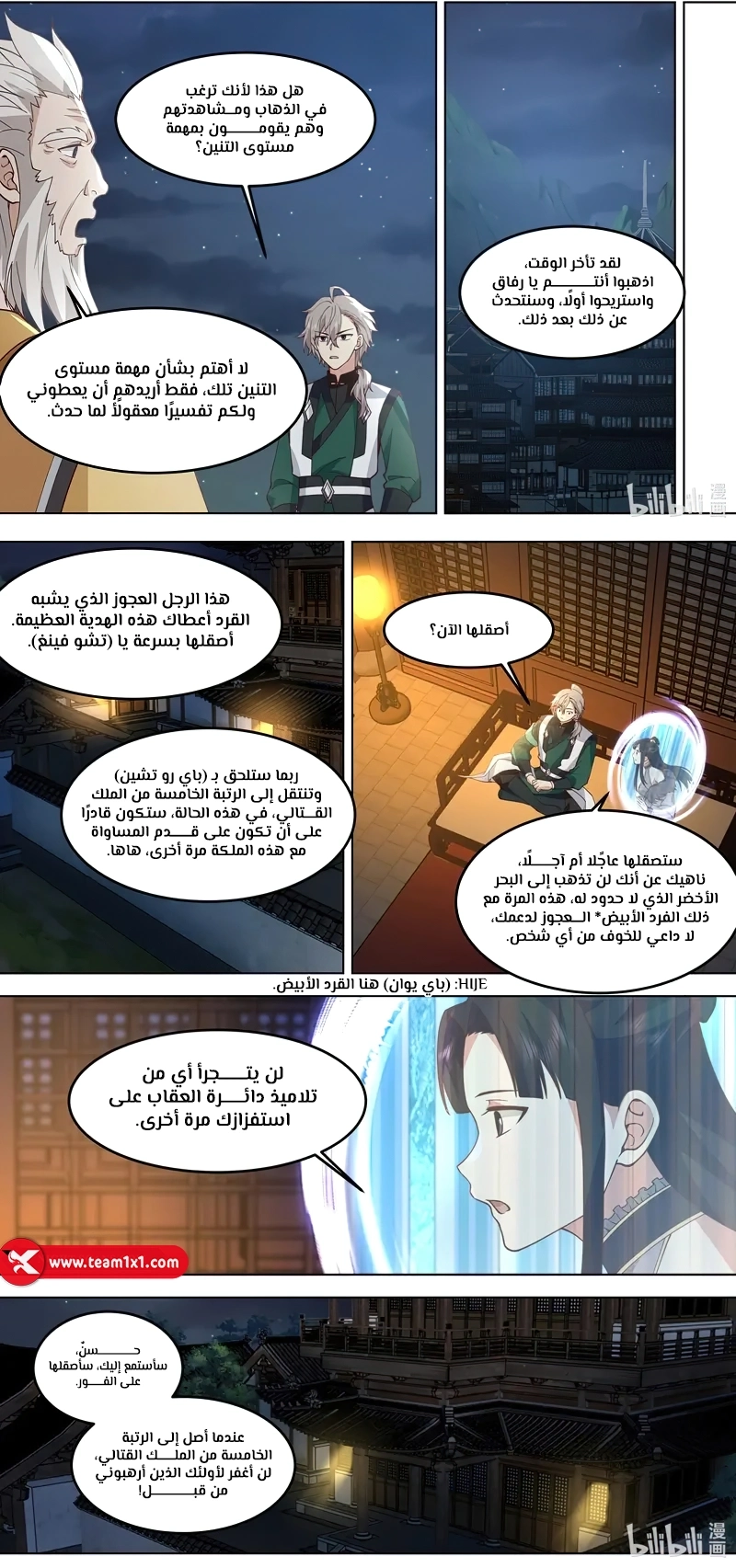 Martial God Asura الفصل 796 — صفحة 12