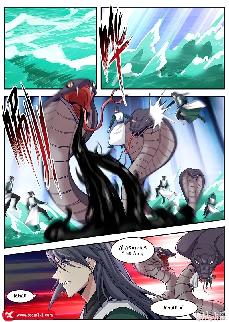 Martial God Asura الفصل 797 — صفحة 4