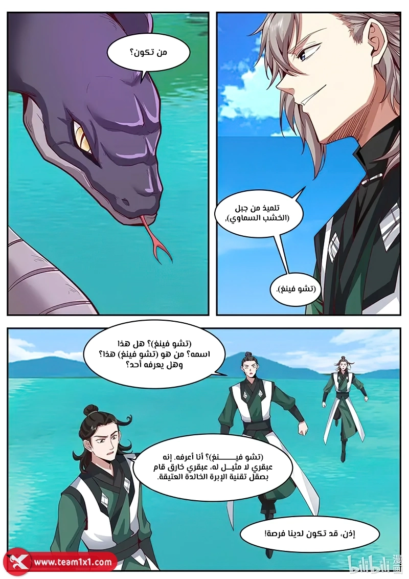 Martial God Asura الفصل 797 — صفحة 6