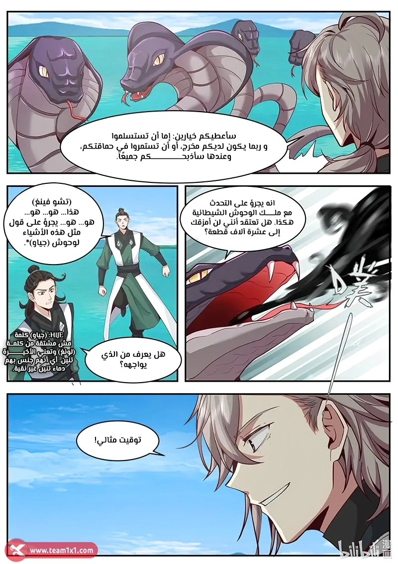Martial God Asura الفصل 797 — صفحة 7