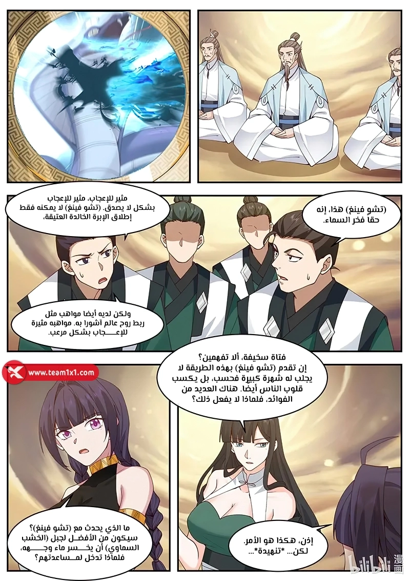 Martial God Asura الفصل 797 — صفحة 10