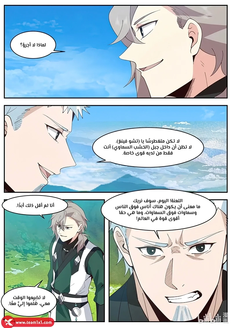 Martial God Asura الفصل 797 — صفحة 12