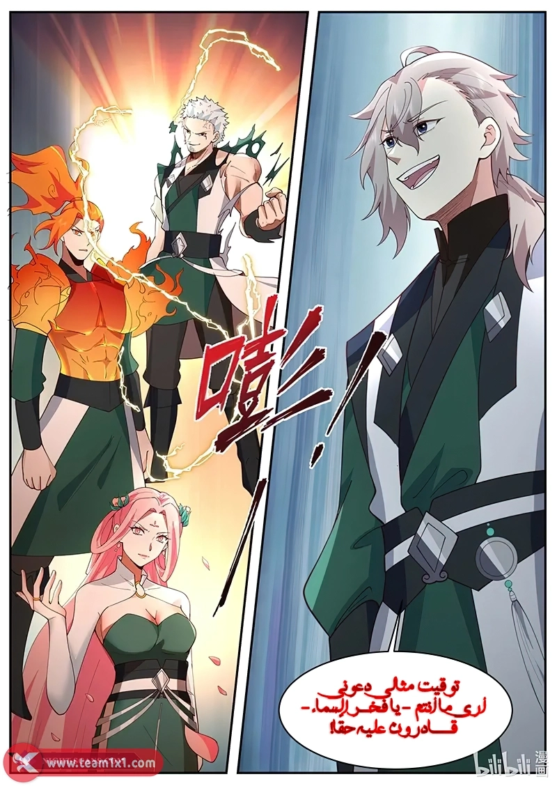 Martial God Asura الفصل 797 — صفحة 13