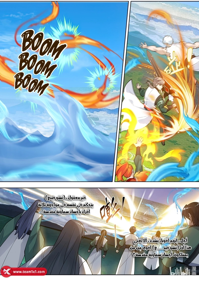 Martial God Asura الفصل 798 — صفحة 3