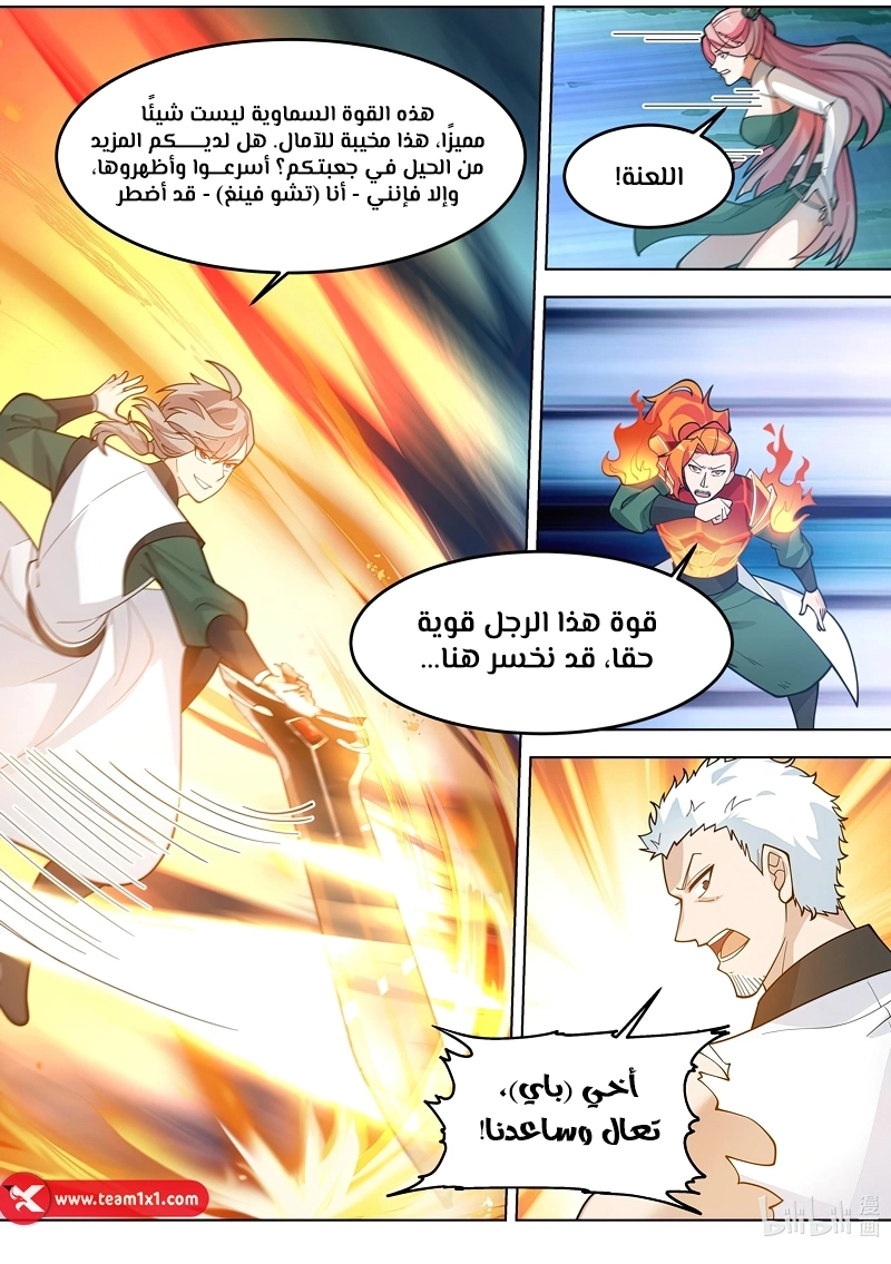Martial God Asura الفصل 798 — صفحة 4