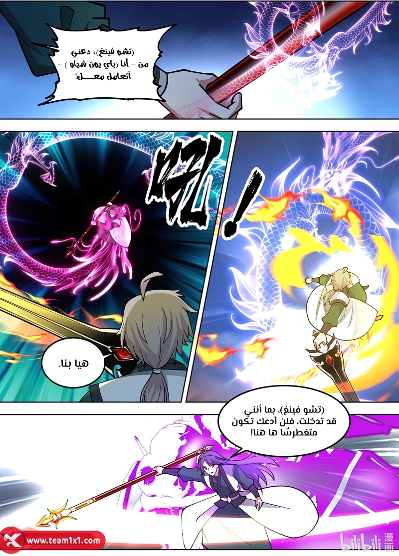 Martial God Asura الفصل 798 — صفحة 5