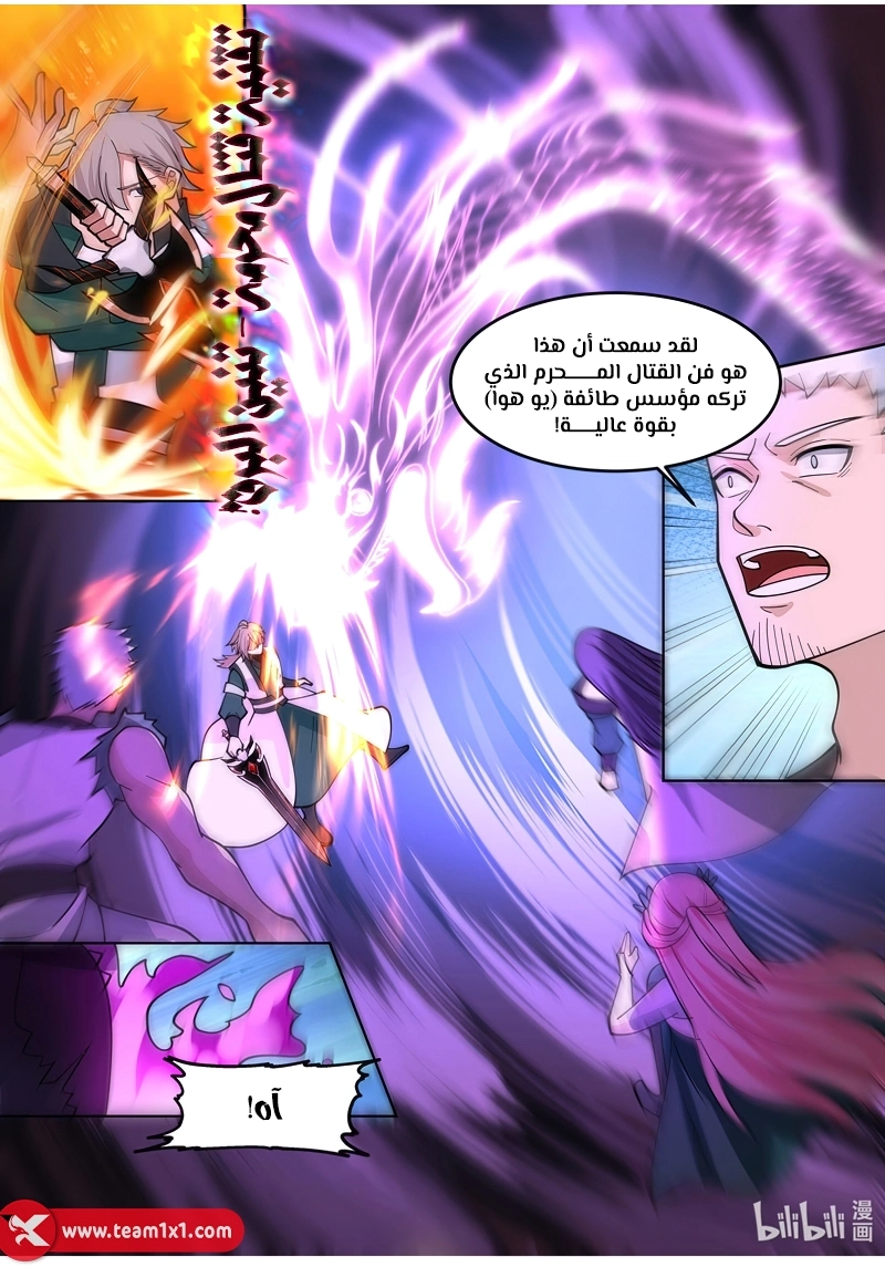 Martial God Asura الفصل 798 — صفحة 6