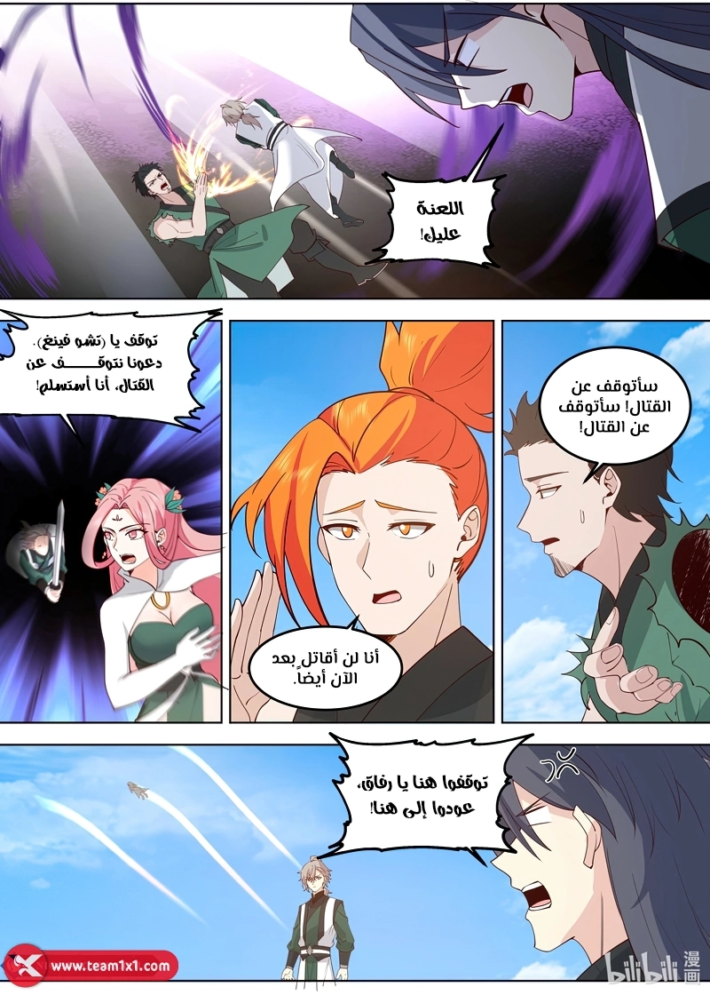 Martial God Asura الفصل 798 — صفحة 7