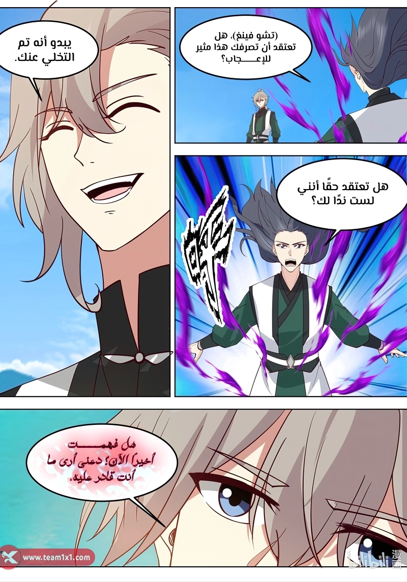 Martial God Asura الفصل 798 — صفحة 8