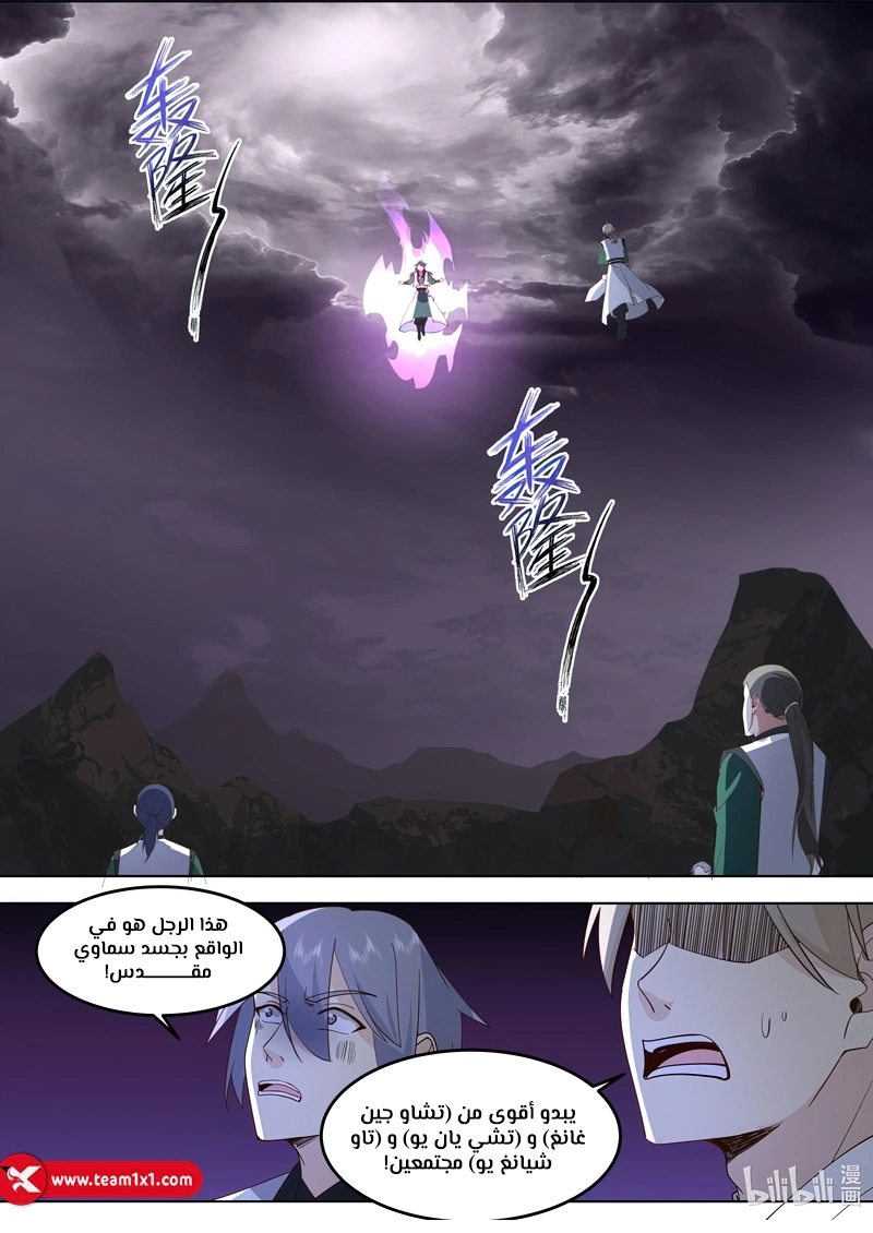 Martial God Asura الفصل 798 — صفحة 9