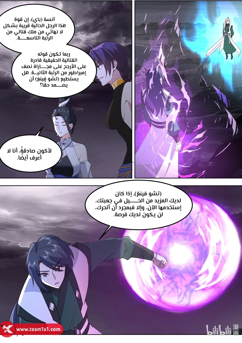 Martial God Asura الفصل 798 — صفحة 10