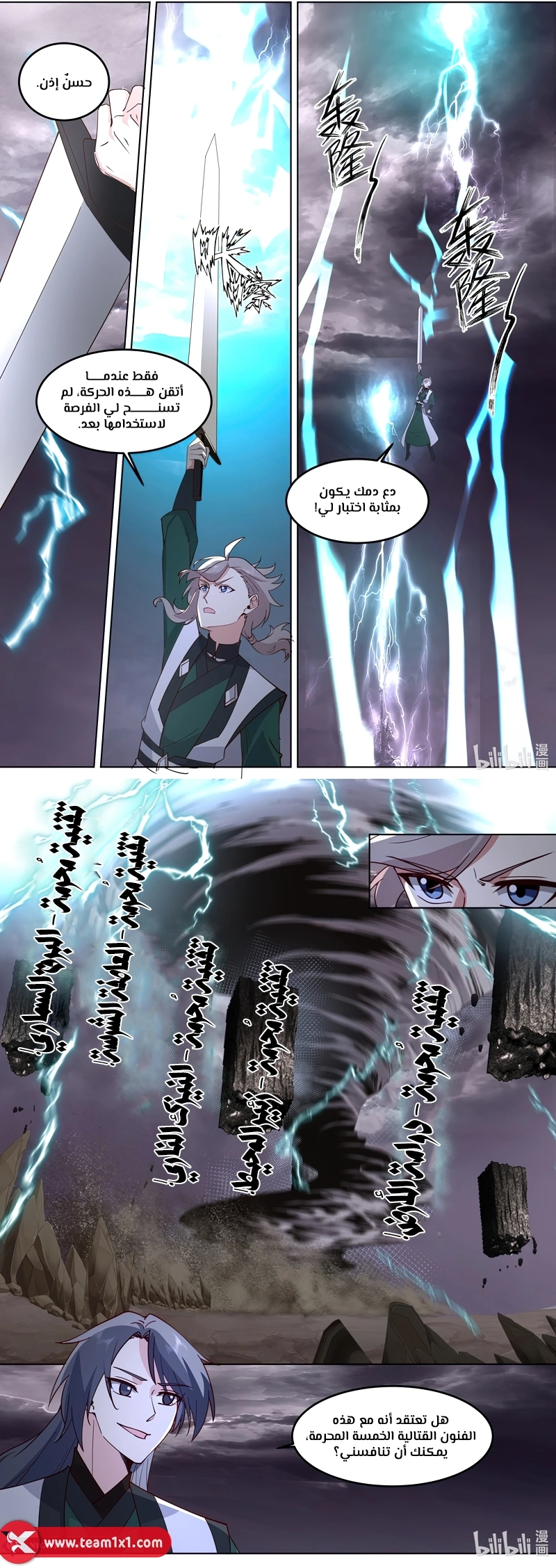 Martial God Asura الفصل 798 — صفحة 11