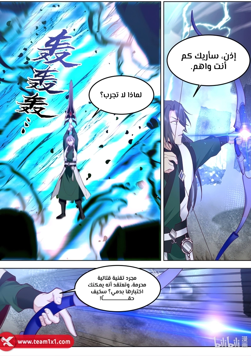 Martial God Asura الفصل 799 — صفحة 3