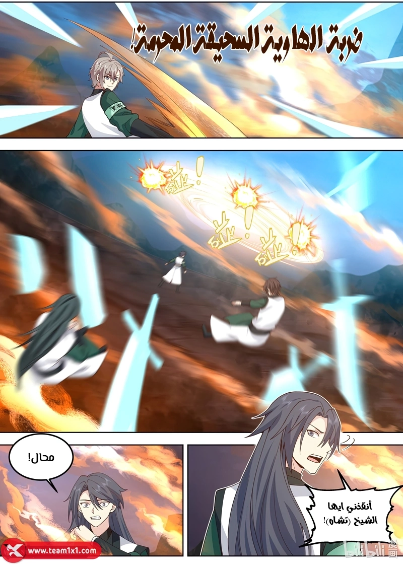 Martial God Asura الفصل 799 — صفحة 7