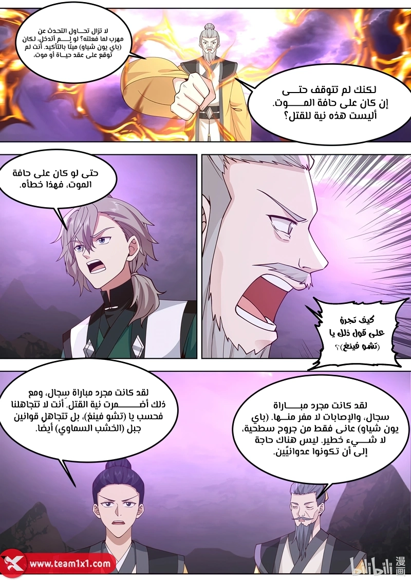 Martial God Asura الفصل 799 — صفحة 9