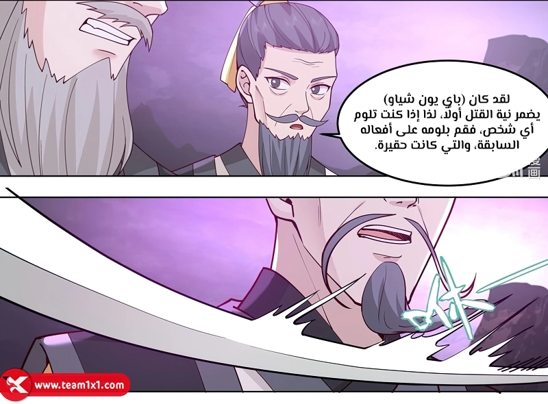 Martial God Asura الفصل 799 — صفحة 11