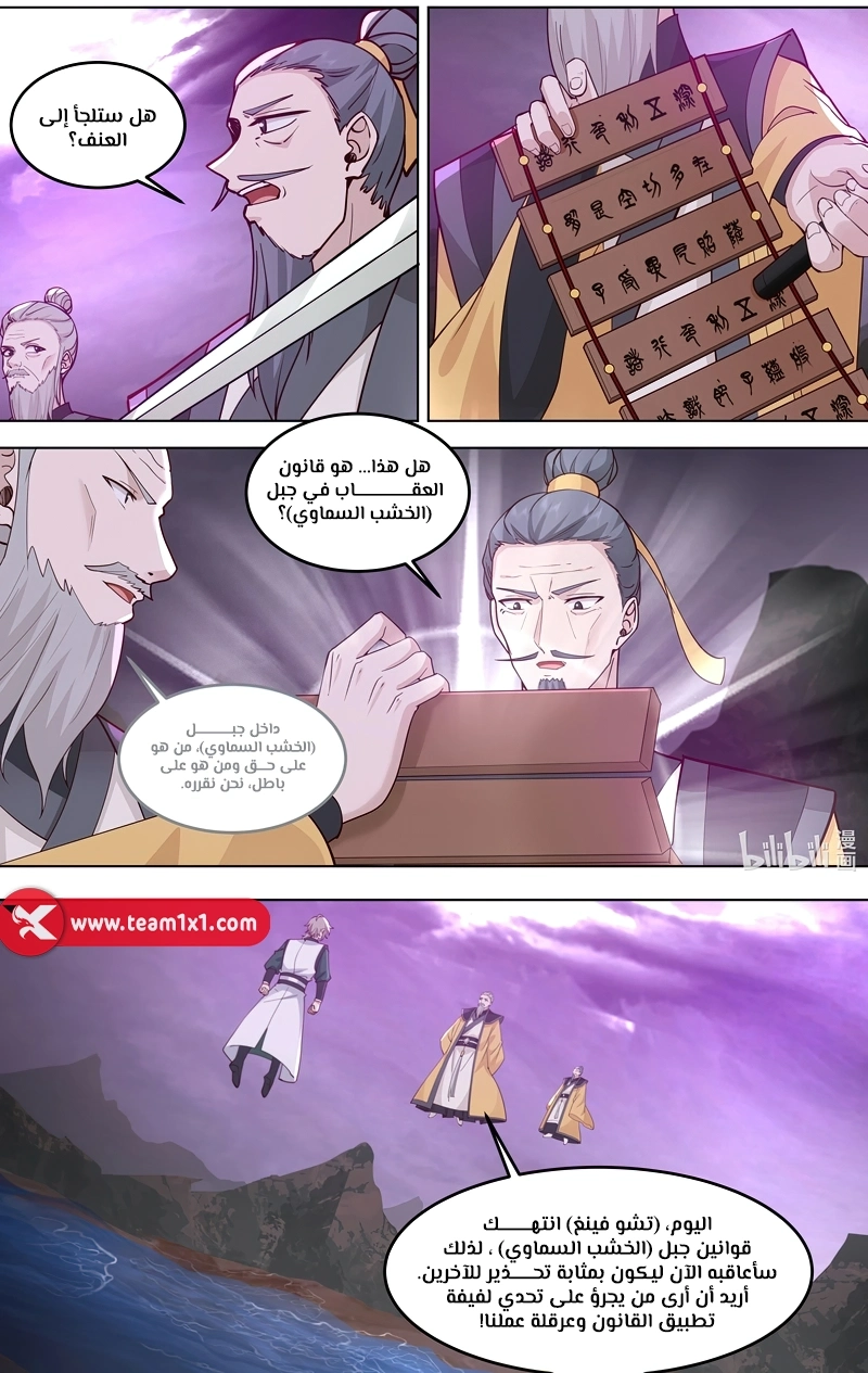 Martial God Asura الفصل 799 — صفحة 12