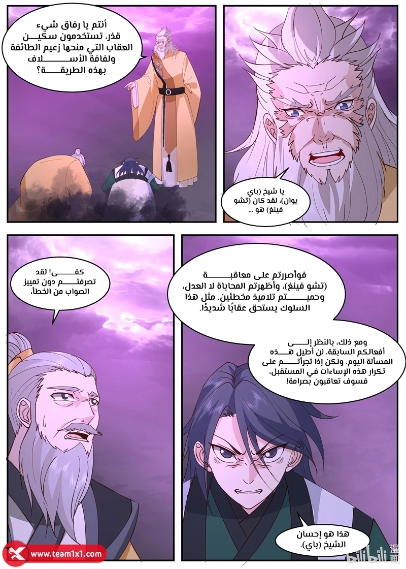 Martial God Asura الفصل 800 — صفحة 4