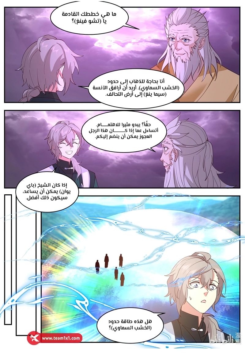 Martial God Asura الفصل 800 — صفحة 6