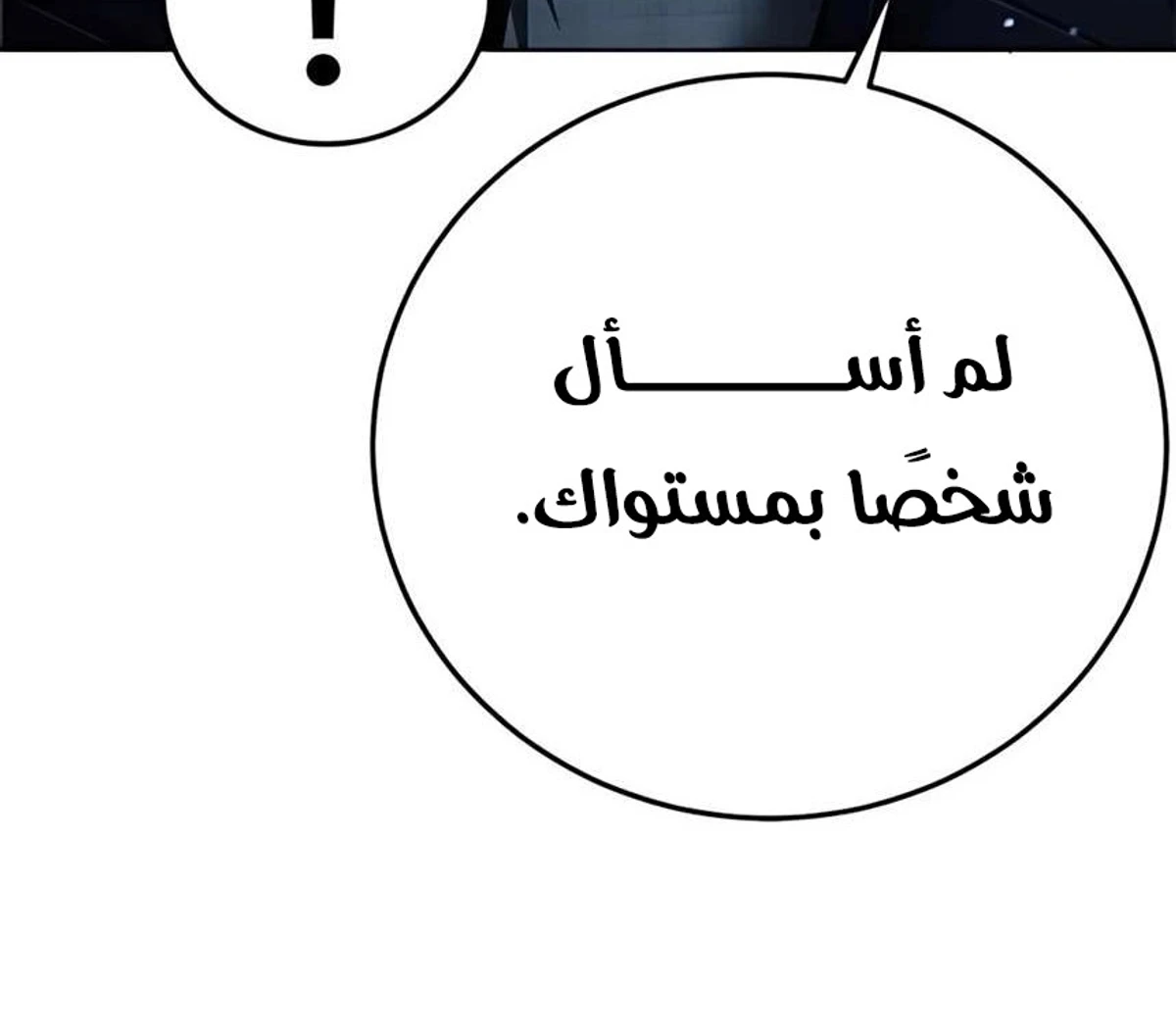 Red shirt الفصل 46 — صفحة 84