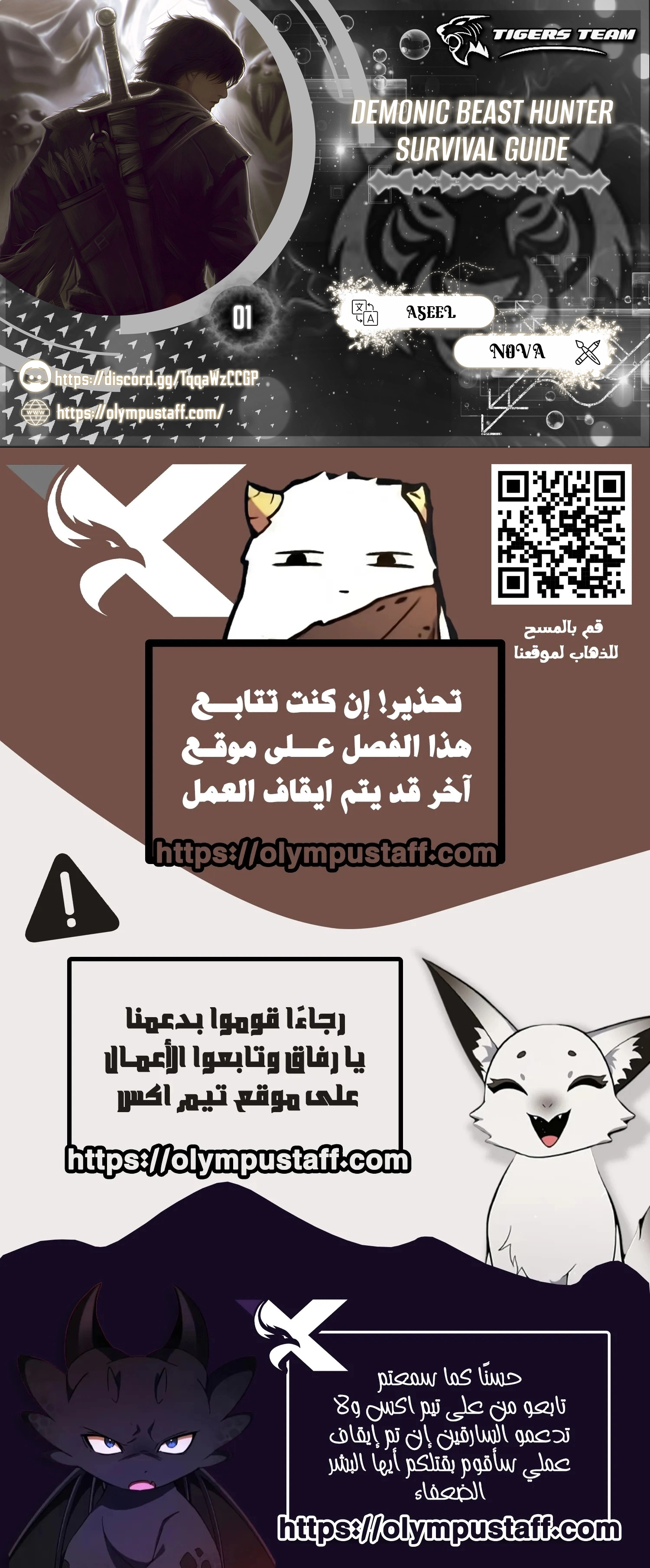 Demonic Beast Hunter Survival Guide الفصل 1 — صفحة 1