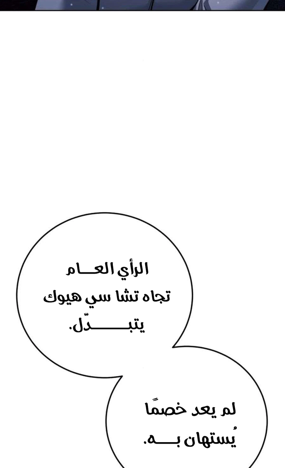 Red shirt الفصل 47 — صفحة 119