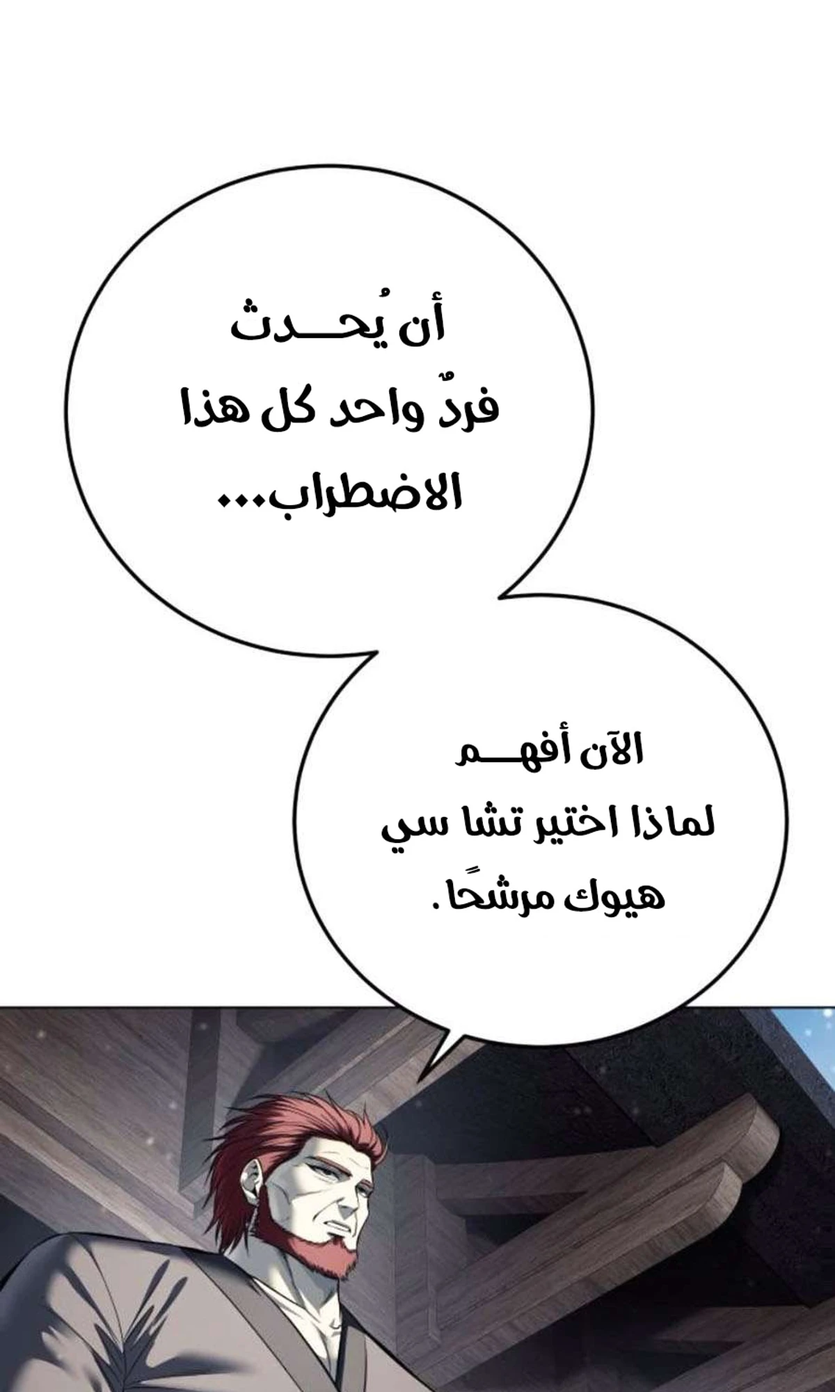 Red shirt الفصل 47 — صفحة 155