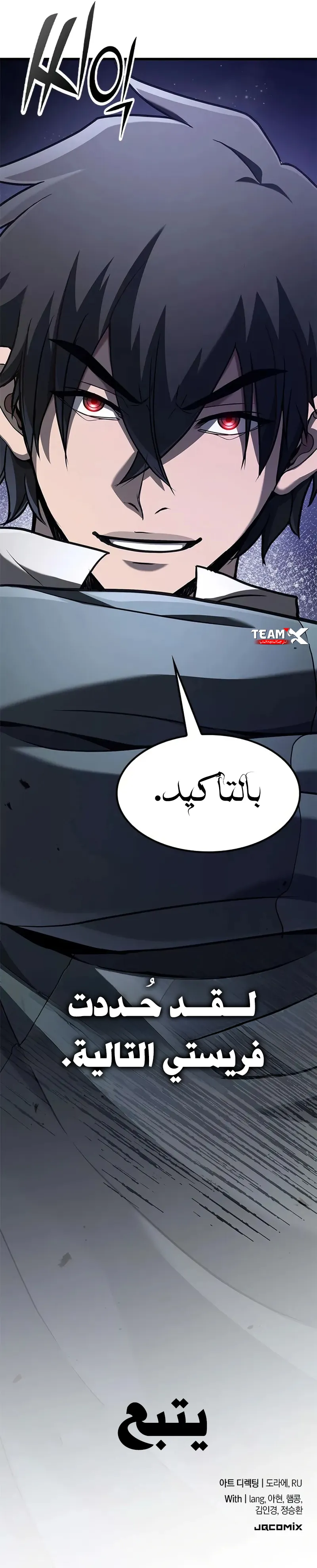 Demonic Beast Hunter Survival Guide الفصل 3 — صفحة 16