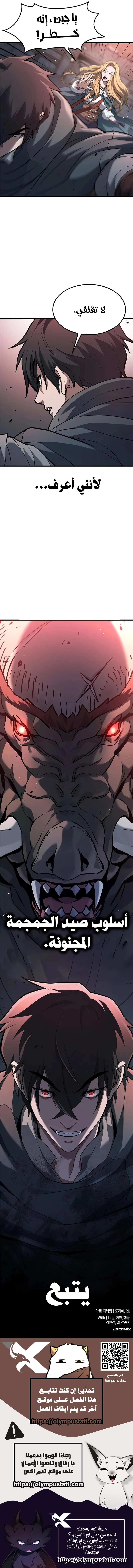 Demonic Beast Hunter Survival Guide الفصل 4 — صفحة 16