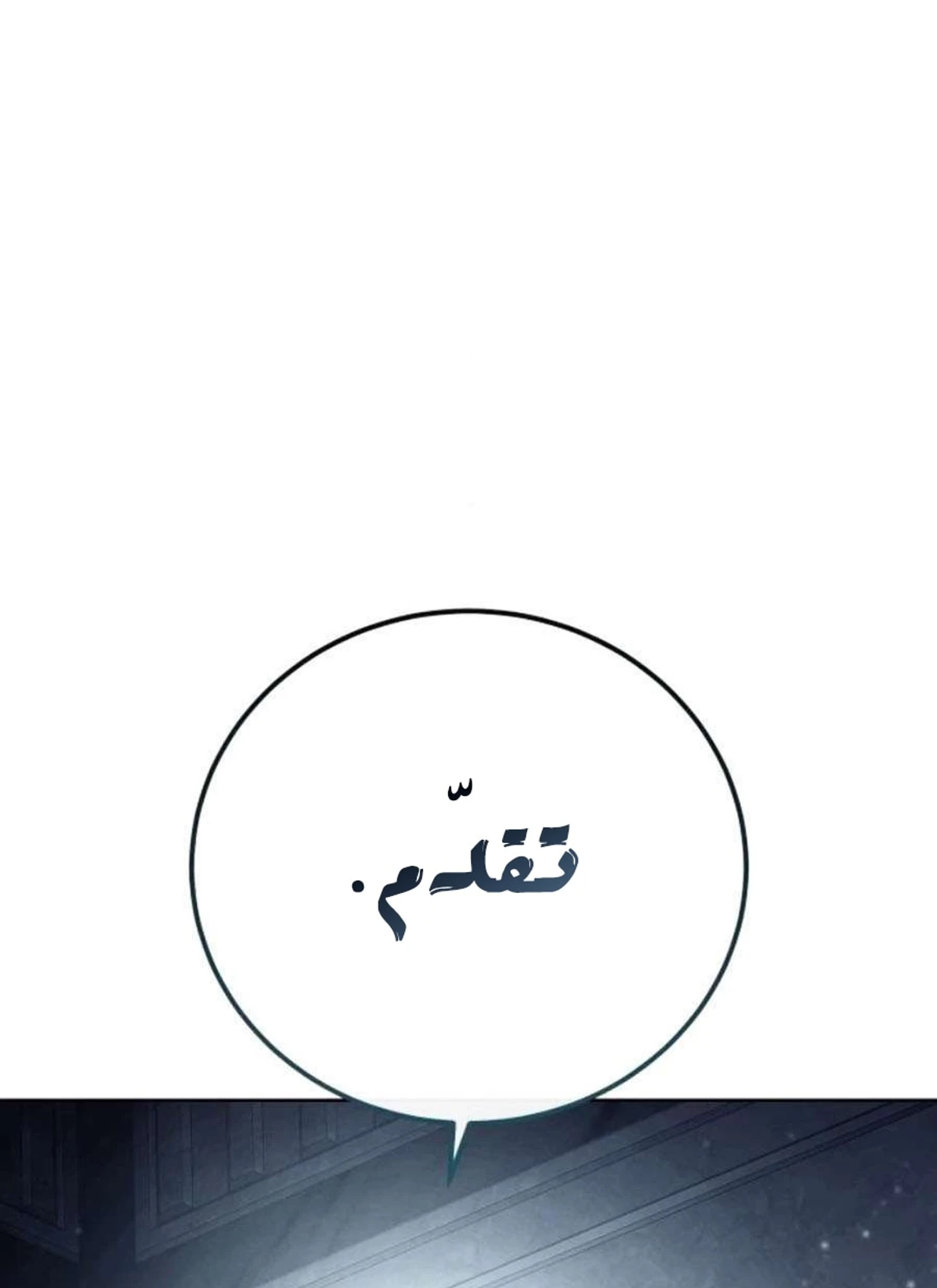 Red shirt الفصل 47 — صفحة 3