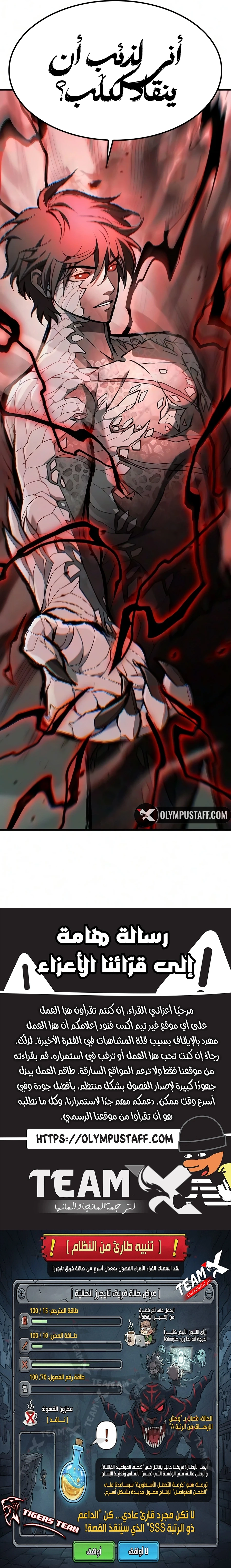 Demonic Beast Hunter Survival Guide الفصل 17 — صفحة 14