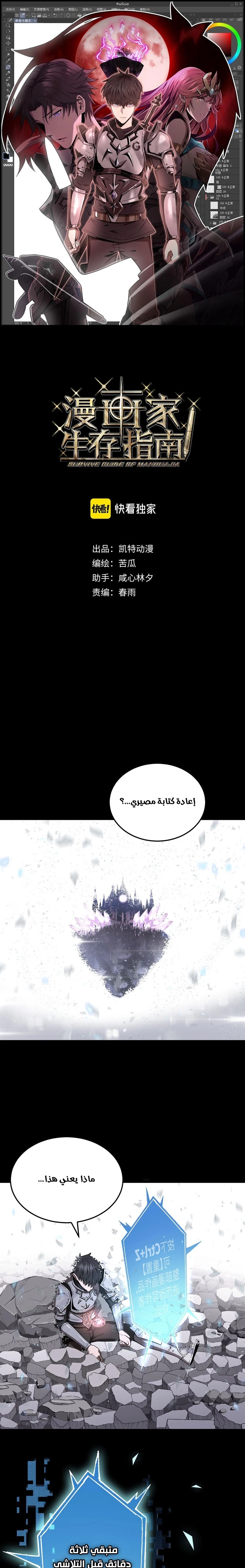A Comic Artist’s Survival Guide الفصل 3 — صفحة 1
