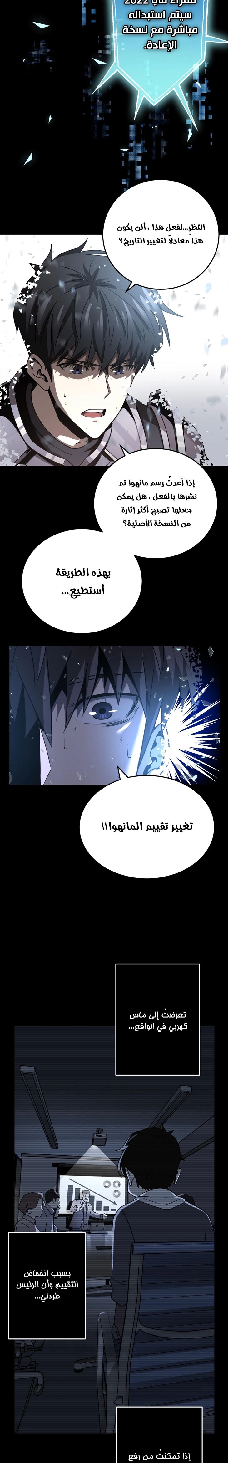 A Comic Artist’s Survival Guide الفصل 3 — صفحة 3