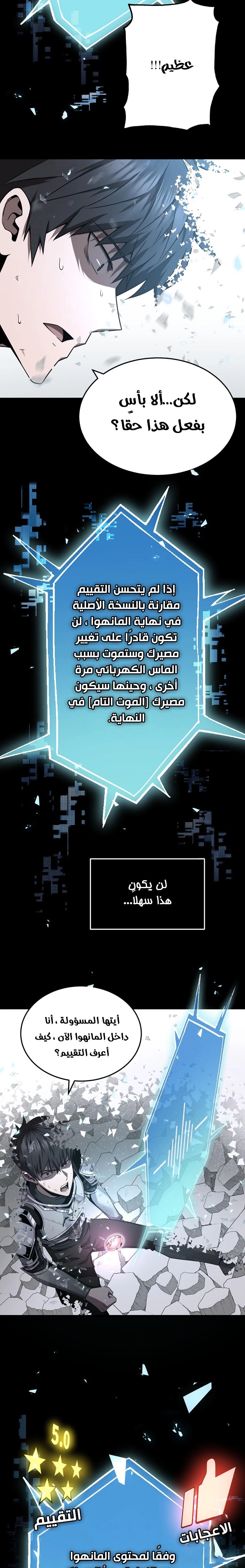 A Comic Artist’s Survival Guide الفصل 3 — صفحة 5