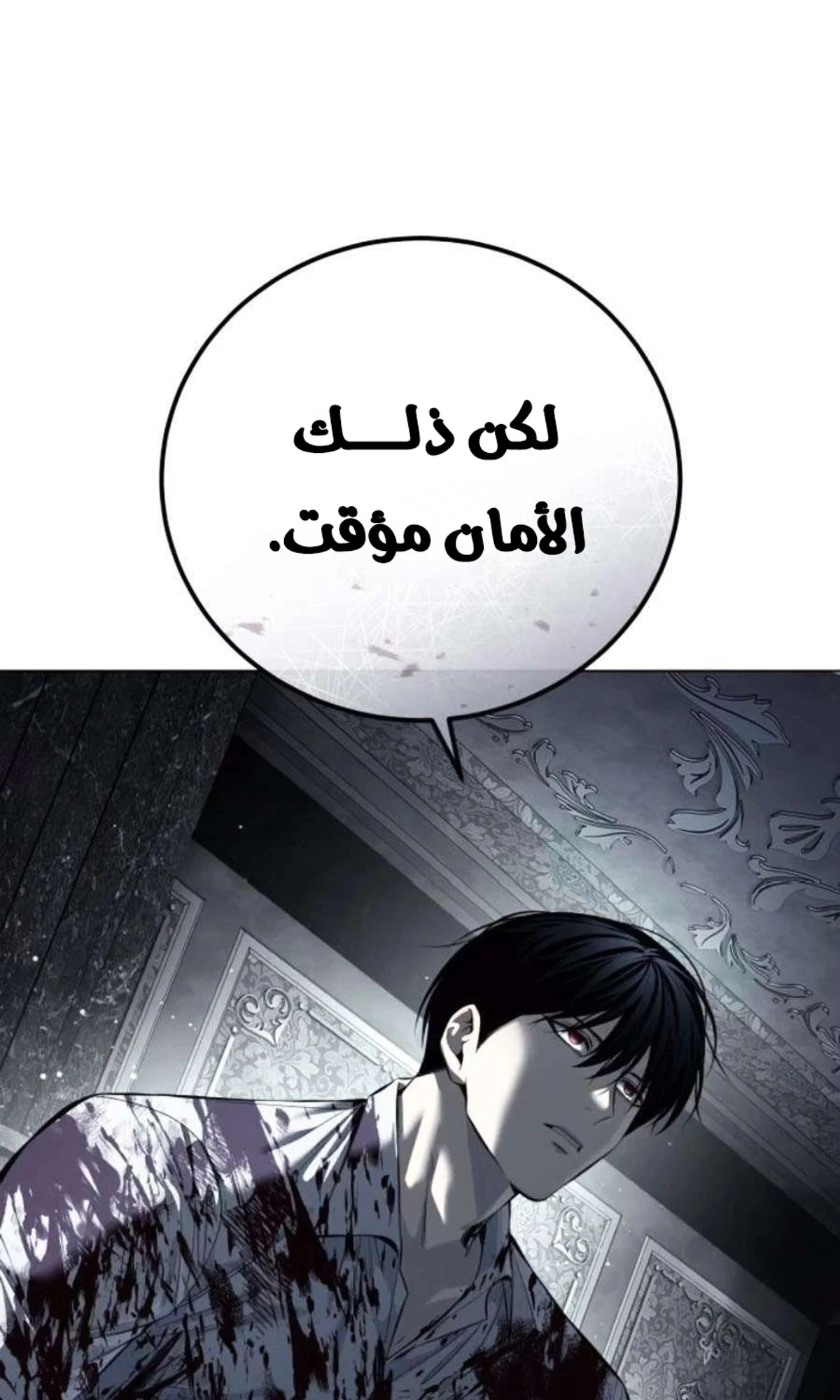 Red shirt الفصل 47 — صفحة 70