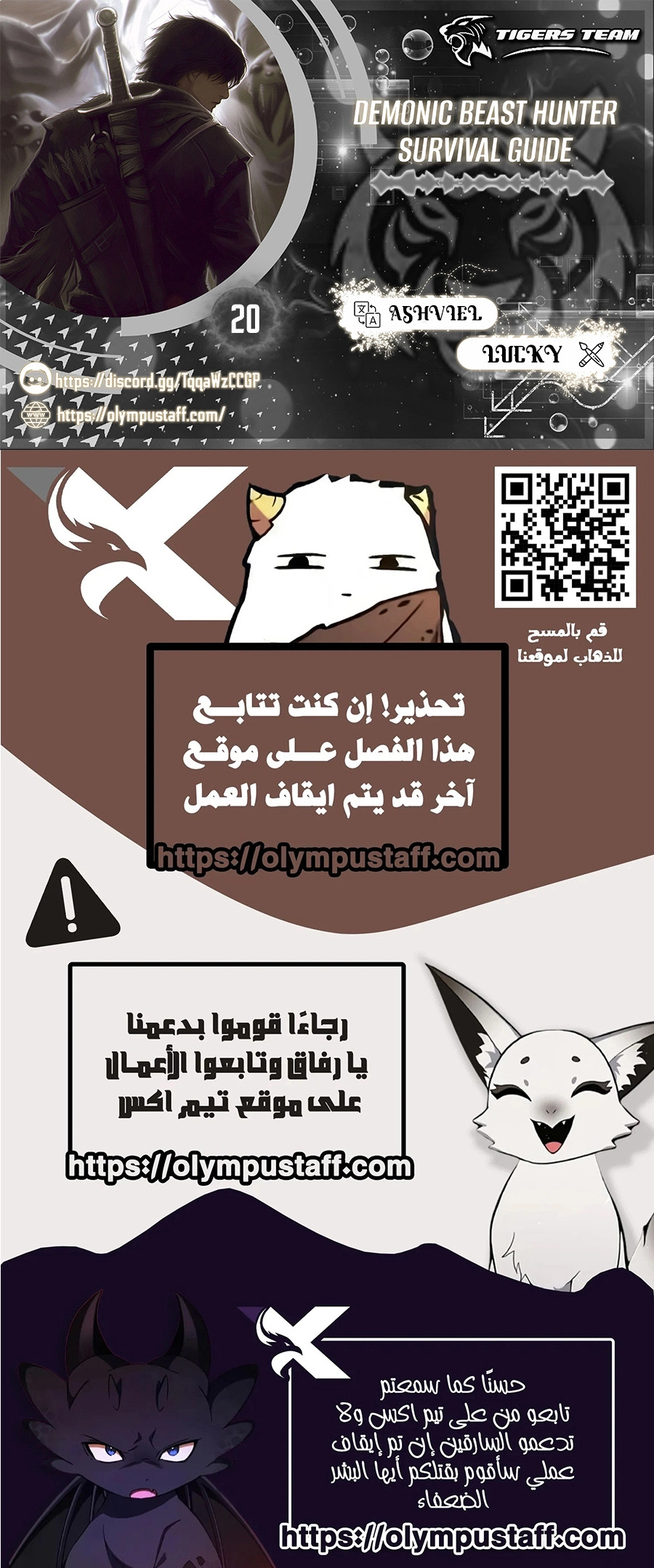 Demonic Beast Hunter Survival Guide الفصل 20 — صفحة 1