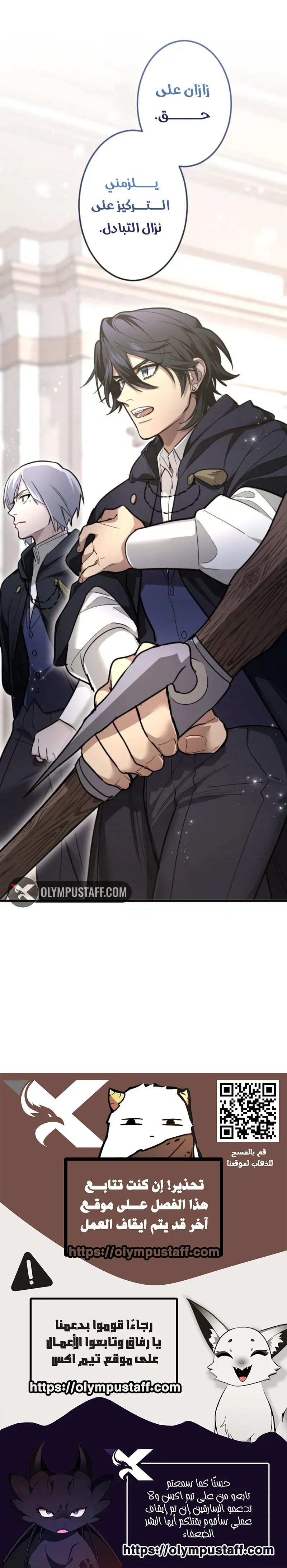 The Regressed Sword Saint’s Magic Theory الفصل 31 — صفحة 8