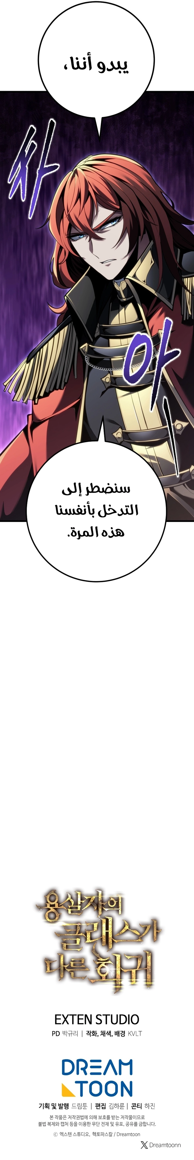 A Dragonslayer's Peerless Regression الفصل 99 — صفحة 11