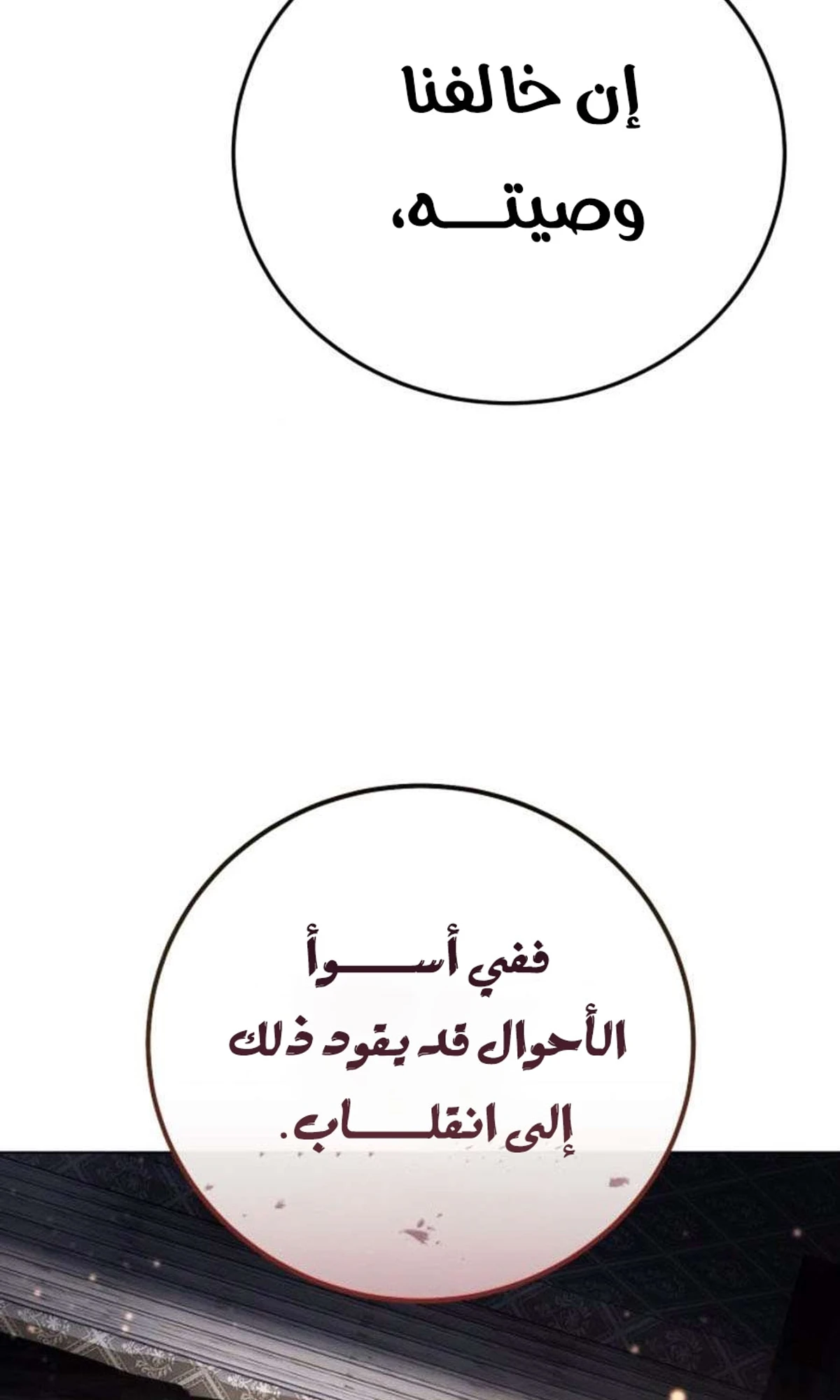Red shirt الفصل 47 — صفحة 141