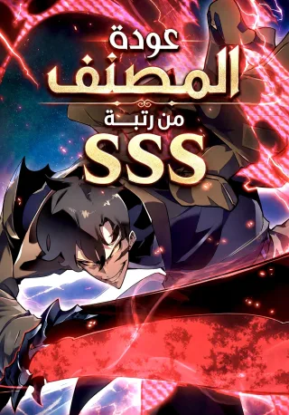 Return Of The Sss-Class Ranker