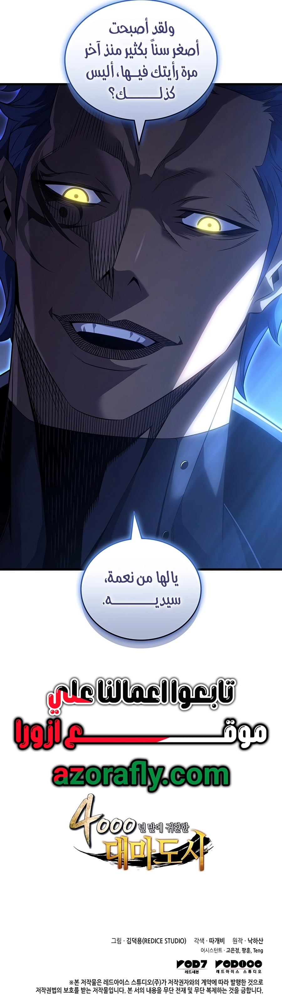 The Great Mage Returns After 4000 Years الفصل 269 — صفحة 7