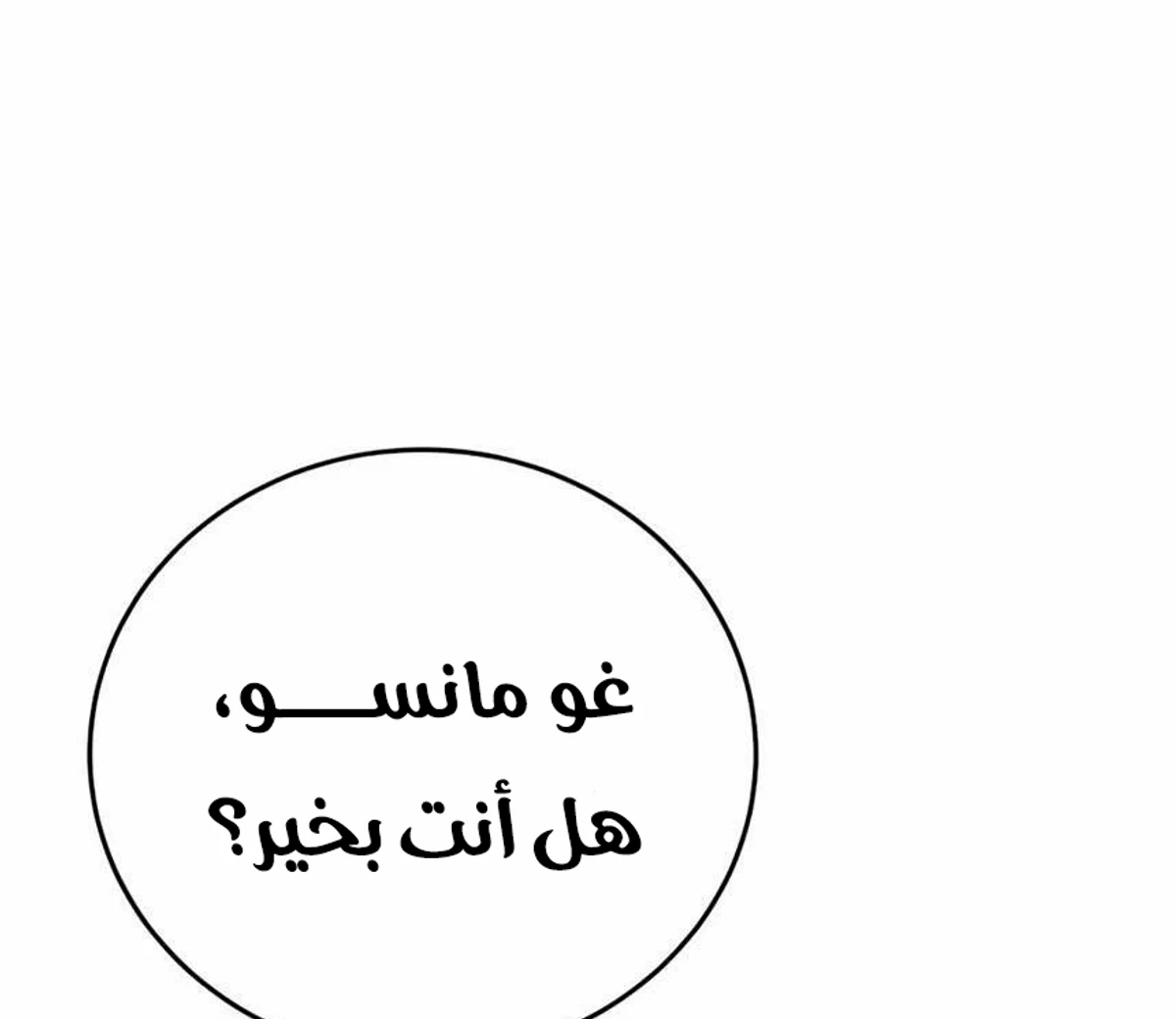 Red shirt الفصل 44 — صفحة 83