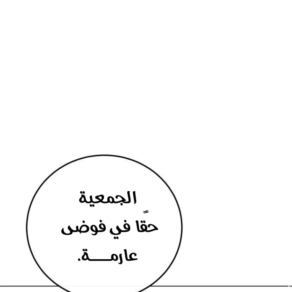 Red shirt الفصل 47 — صفحة 152