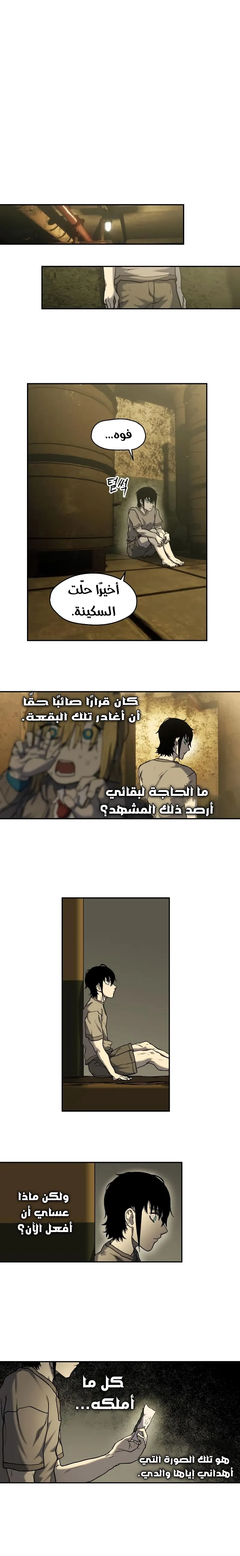 Surviving The Apocalypse الفصل 8 — صفحة 1