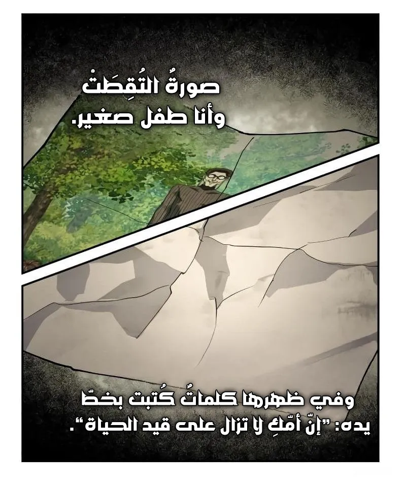 Surviving The Apocalypse الفصل 8 — صفحة 2