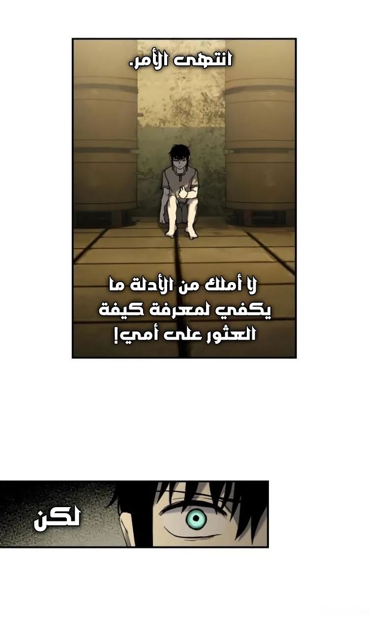 Surviving The Apocalypse الفصل 8 — صفحة 3