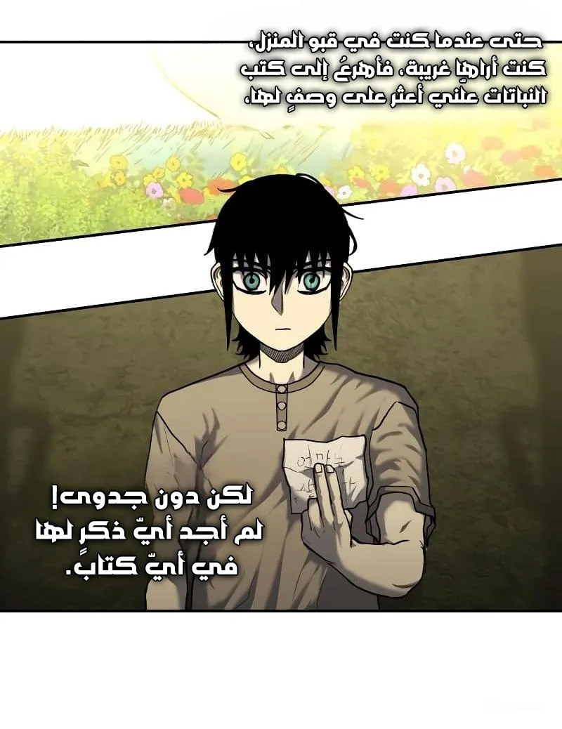 Surviving The Apocalypse الفصل 8 — صفحة 6