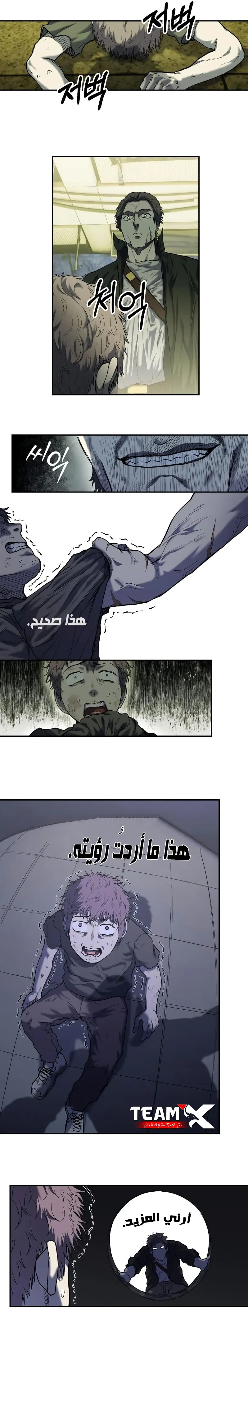 Surviving The Apocalypse الفصل 8 — صفحة 12